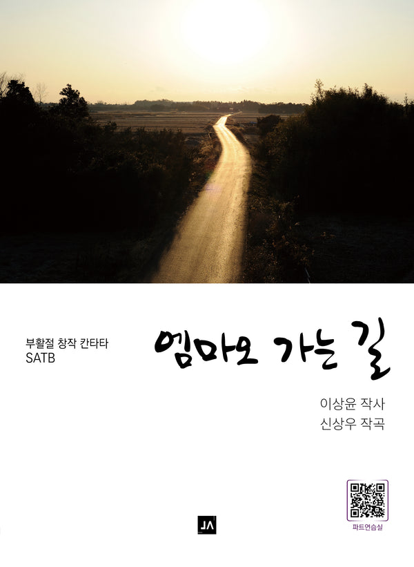 엠마오 가는 길