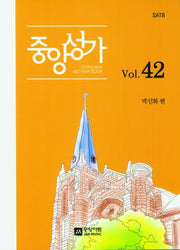 중앙성가 Vol 42