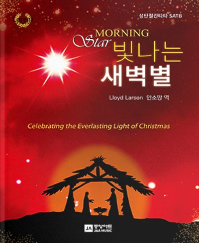 빛나는 새벽별