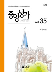 중앙성가 Vol 35