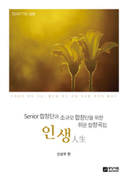인생 SSA(TTB)공용