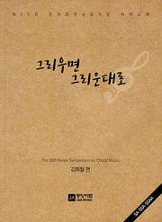 그리우면 그리운대로