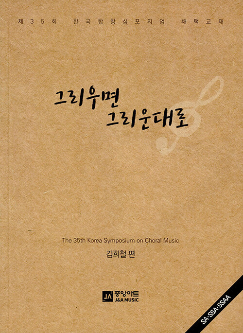 그리우면 그리운대로