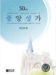 중앙성가 50