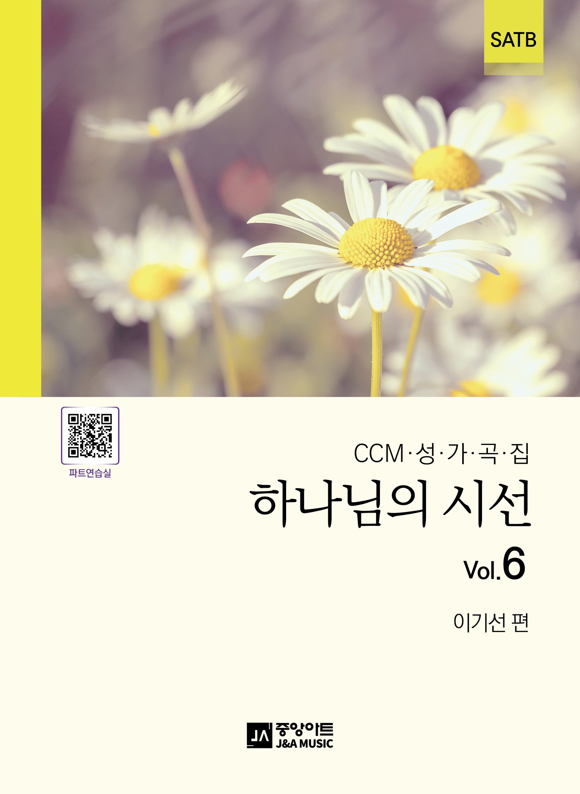 하나님의 시선 Vol 6
