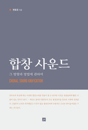 합창 사운드