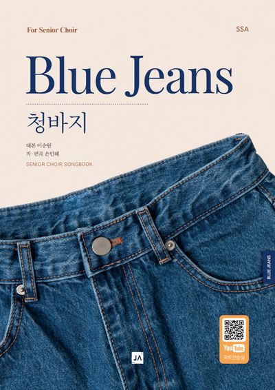 청바지