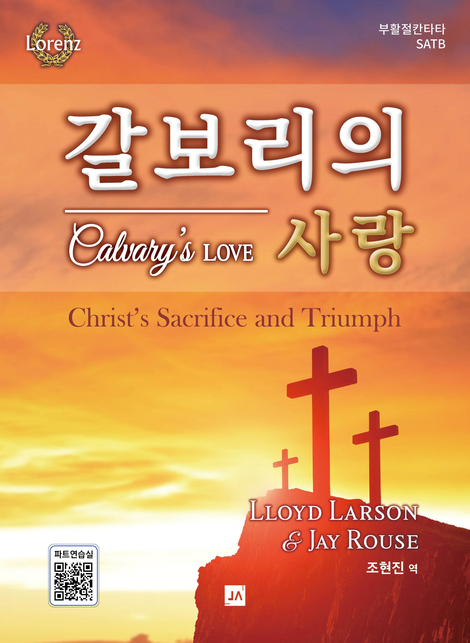 갈보리의 사랑