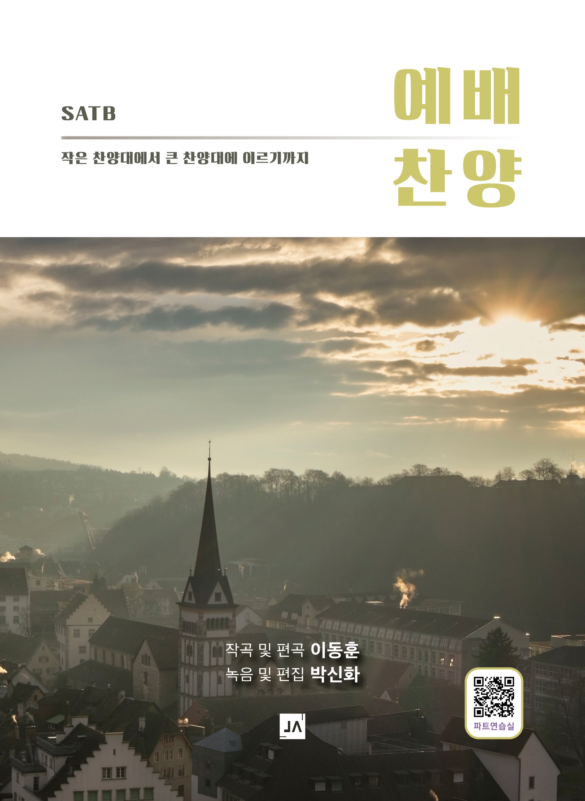예배 찬양