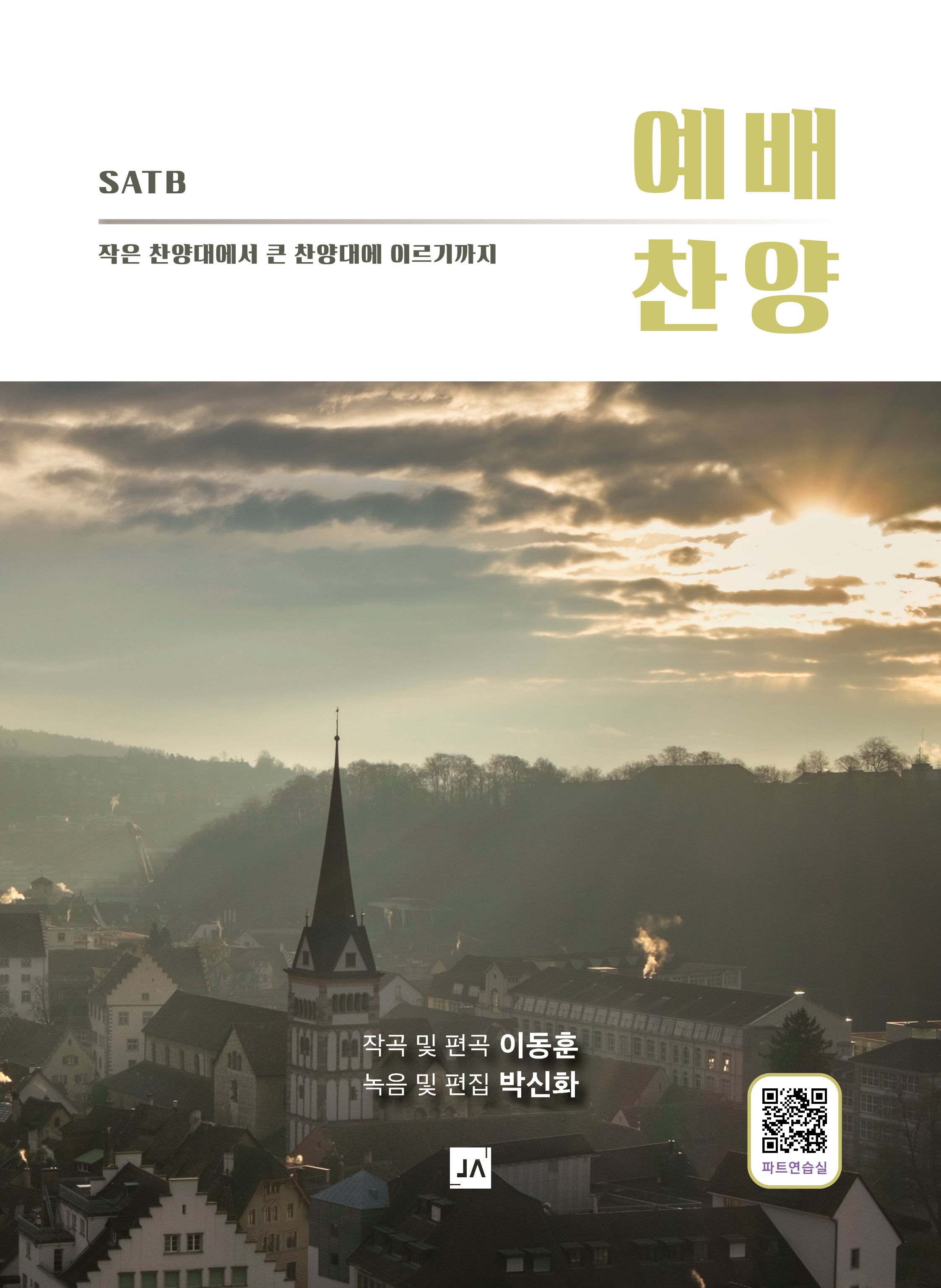 예배 찬양