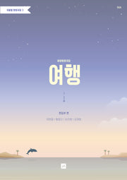 여행(주제별합창곡집 3)