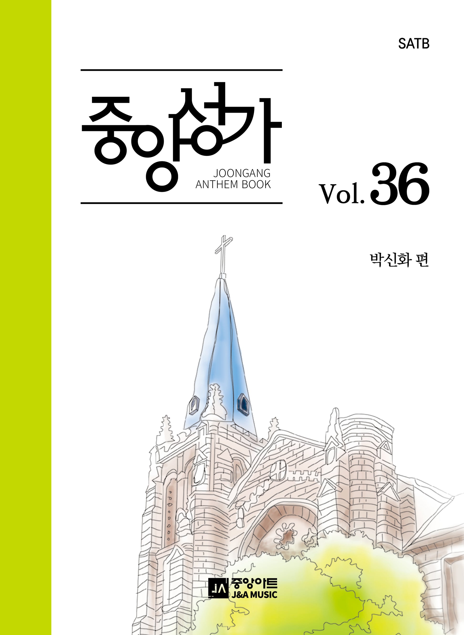 중앙성가 Vol 36