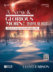 성탄절 칸타타 영광의 새 아침! SATB