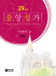 중앙성가 Vol 29