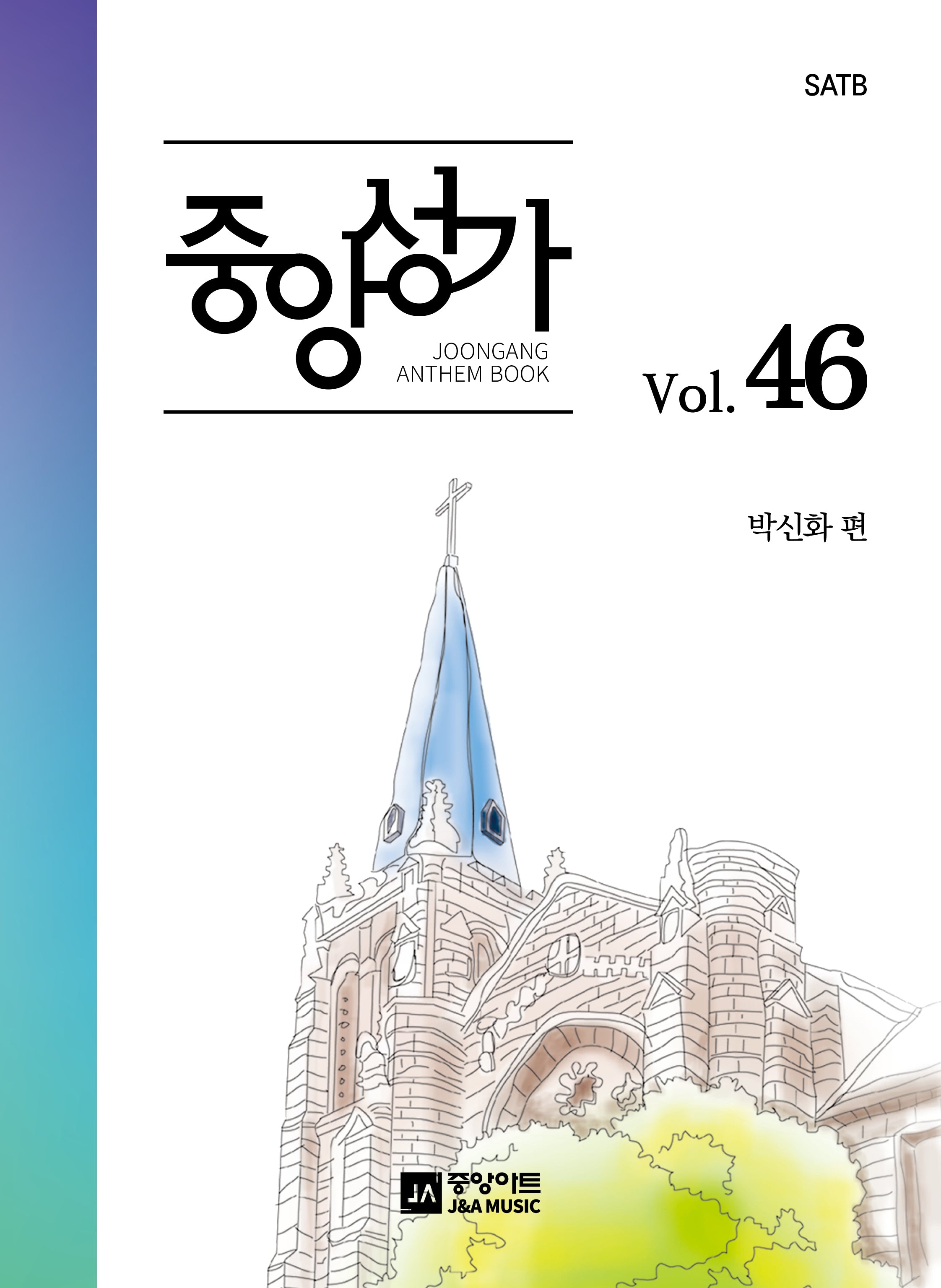 중앙성가 Vol 46