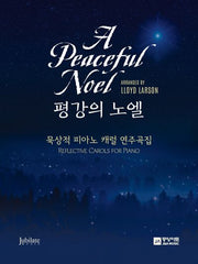 평강의 노엘