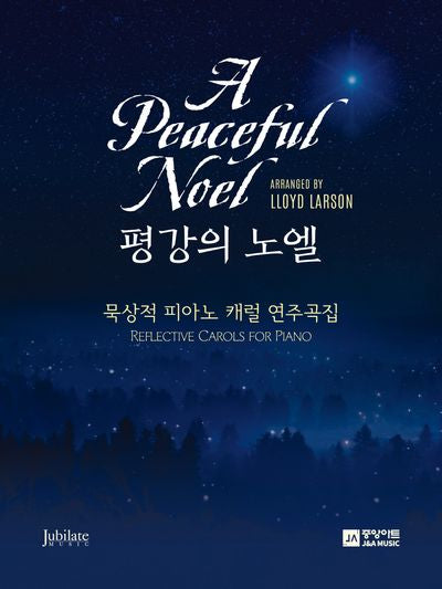 평강의 노엘