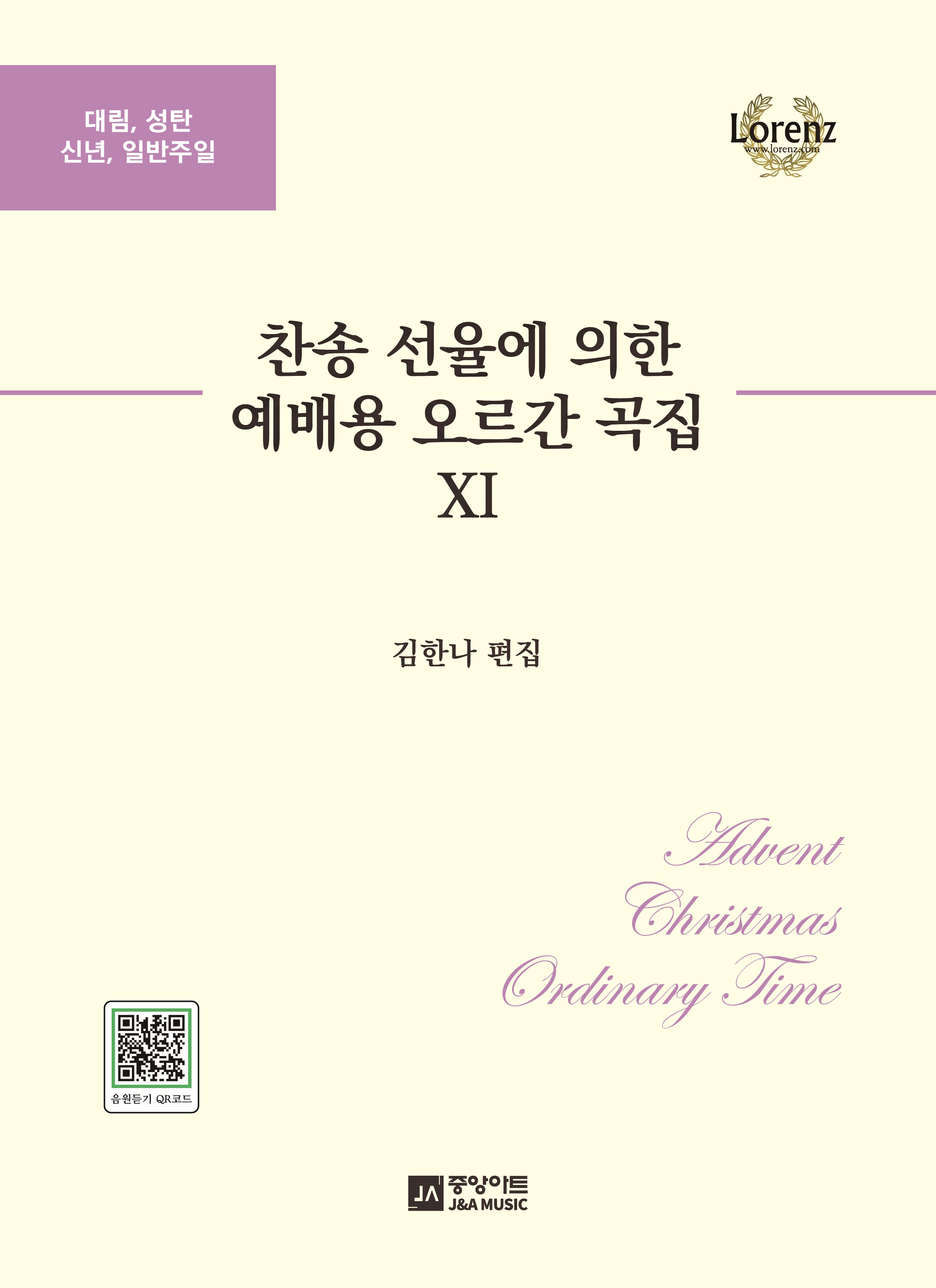 찬송 선율에 의한 예배용 오르간 곡집 11집
