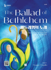 베들레헴의 노래