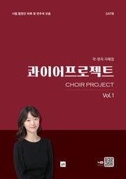 콰이어프로젝트 Vol 1