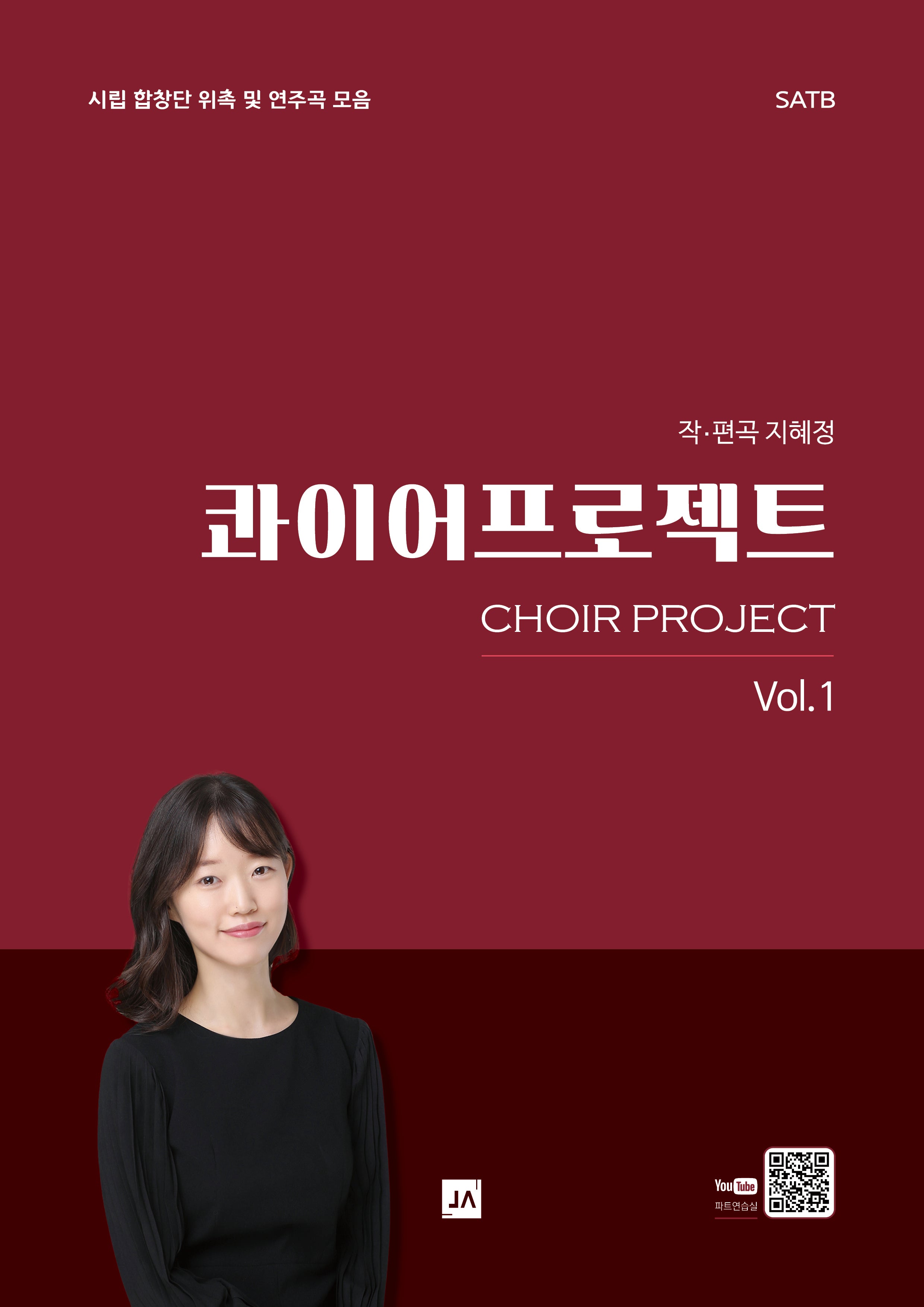 콰이어프로젝트 Vol 1