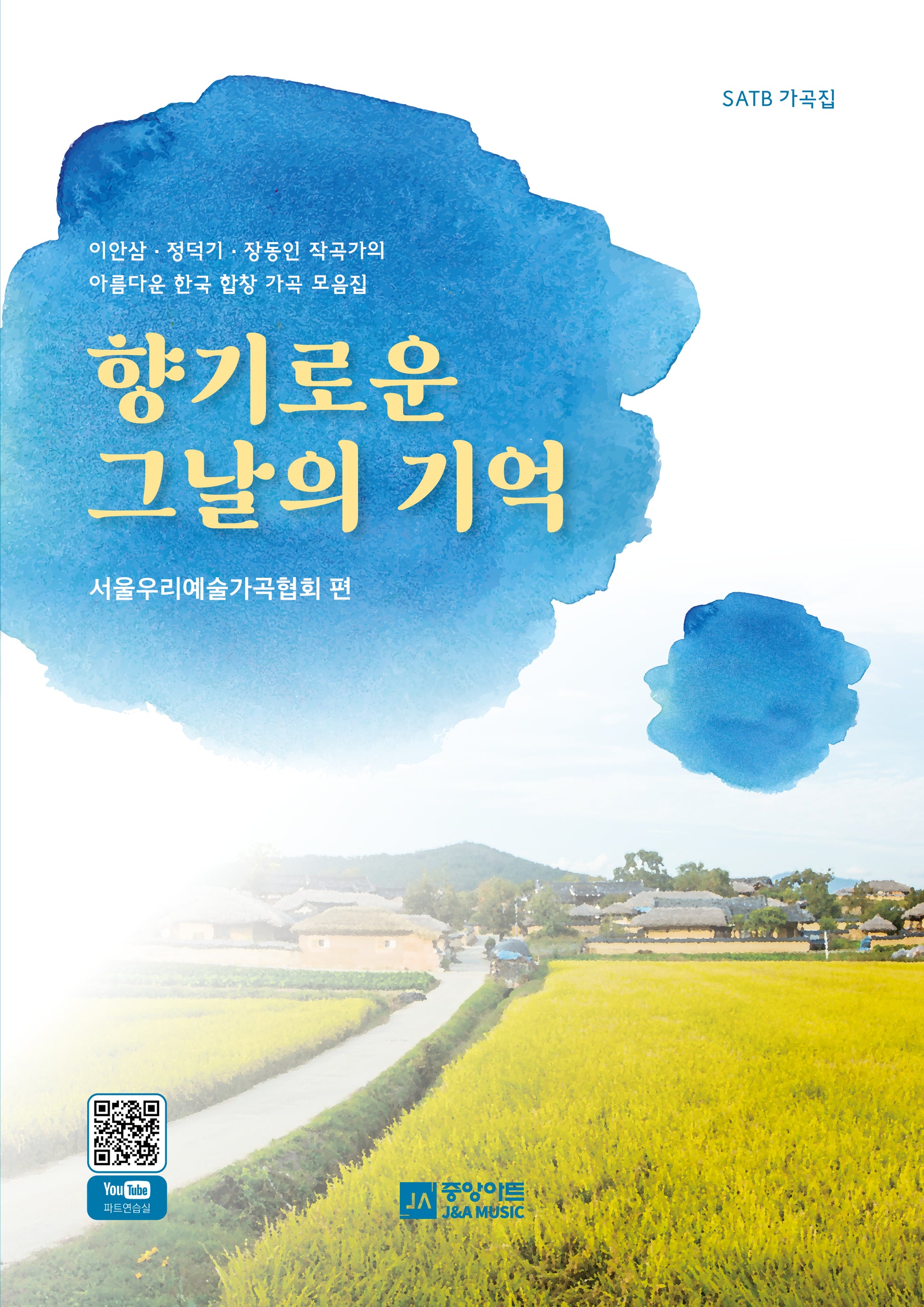 향기로운 그날의 기억