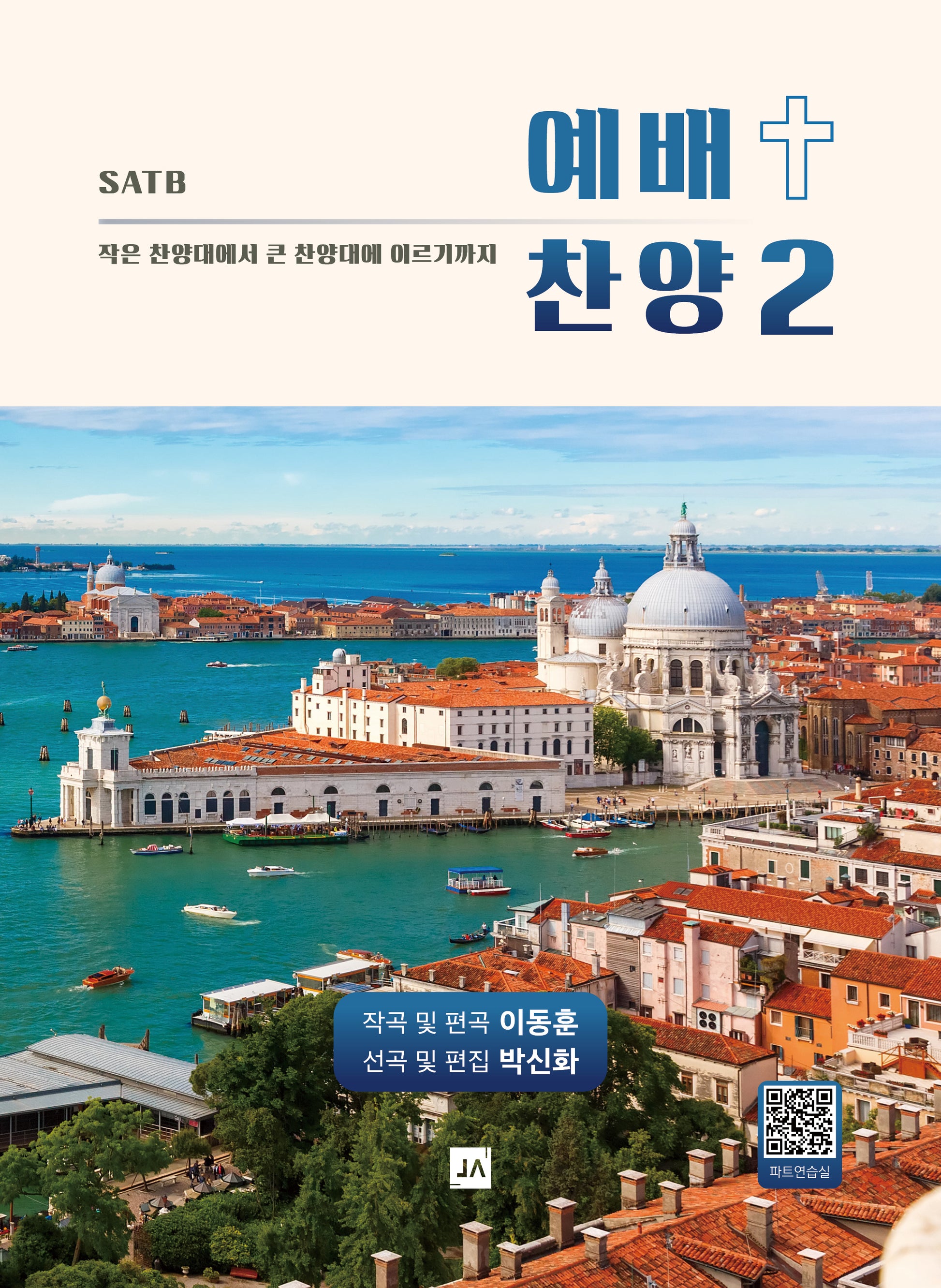 예배찬양 2