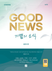 기쁨의 소식 Good News