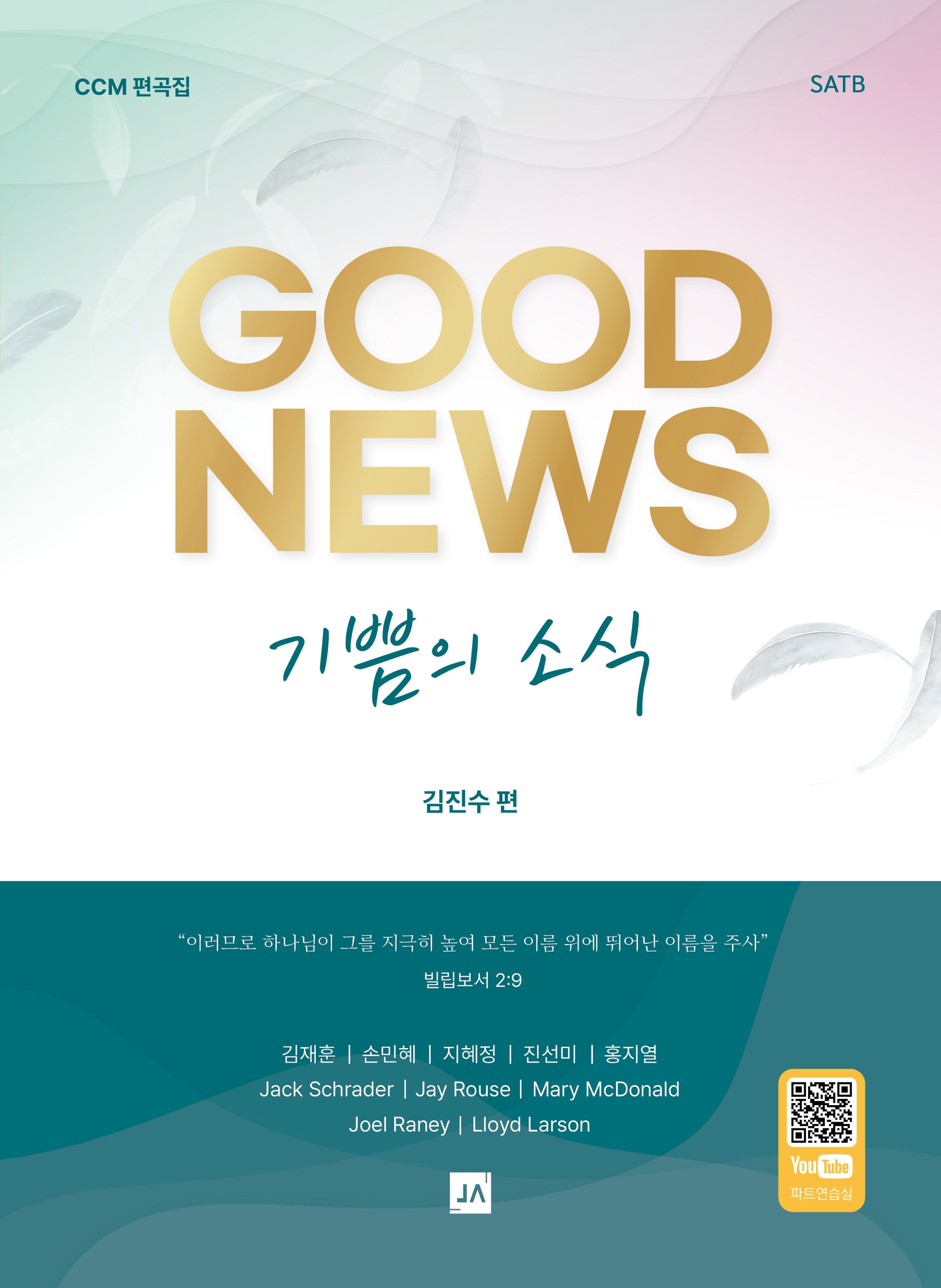 기쁨의 소식 Good News