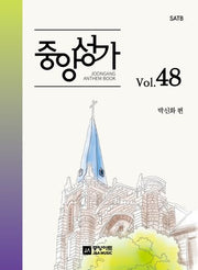 중앙성가 Vol 48