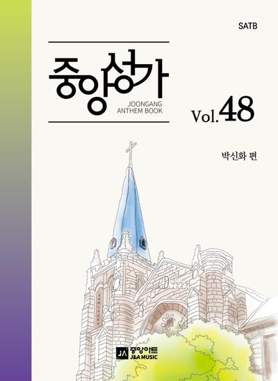 중앙성가 Vol 48