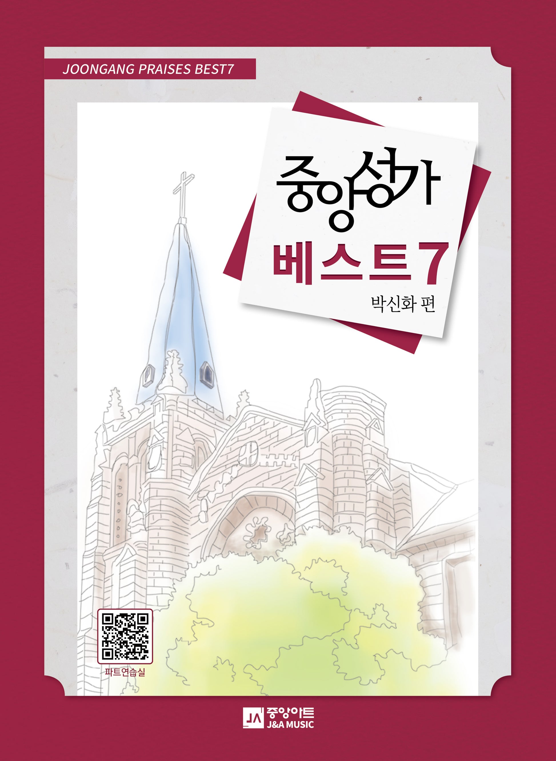 중앙성가 베스트7
