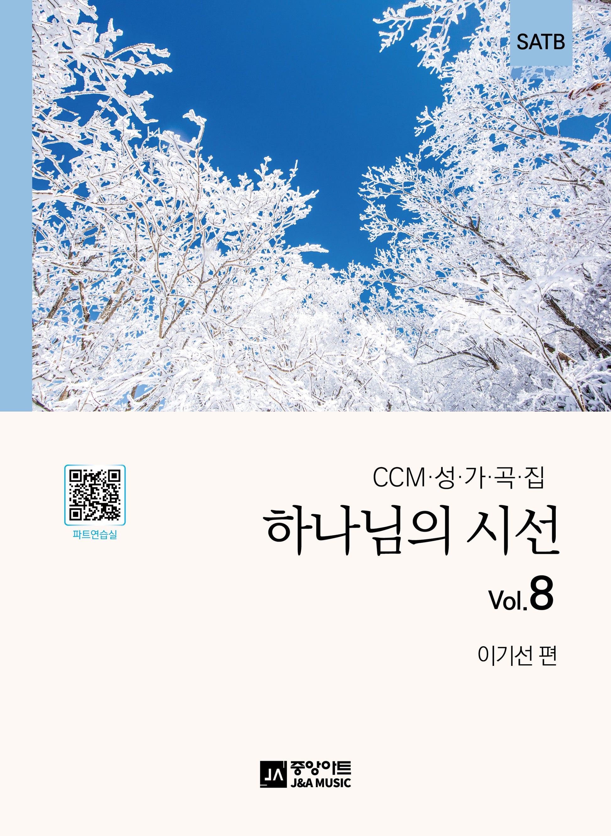하나님의 시선 vol.8