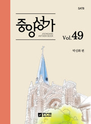 중앙성가 Vol.49