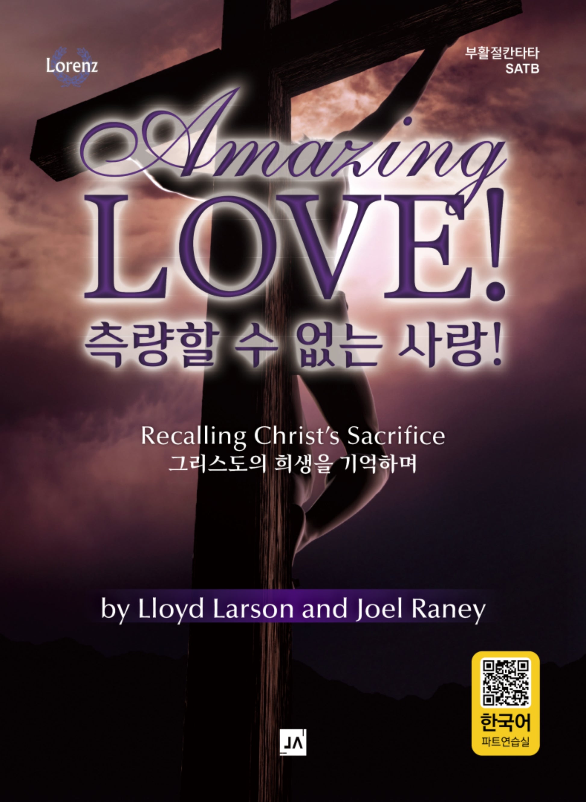측량할 수 없는 사랑
