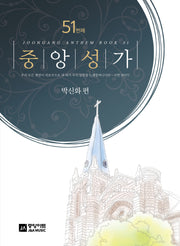 중앙성가 51