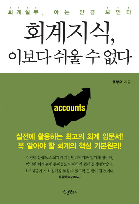 회계지식 이보다 쉬울 수 없다