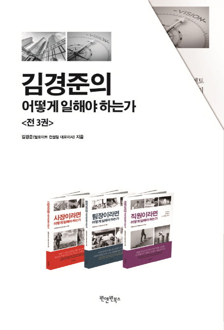김경준의 어떻게 일해야 하는가 세트 (전3권)