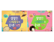 생생한 사회탐구와 즐거운 게임 세트 (전2권)