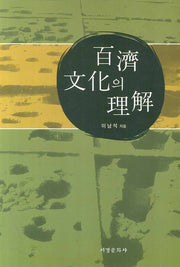 백제문화의 이해