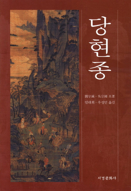 당현종