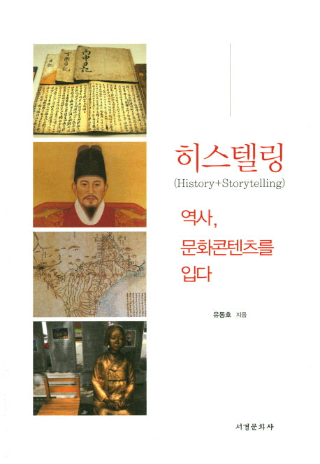히스텔링(History+Storytelling)
