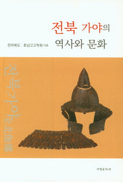 전북 가야의 역사와 문화