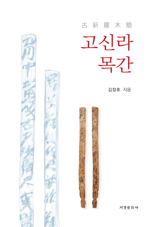 고신라목간
