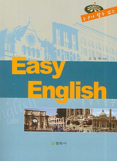 EASY ENGLISH(누구나 할수 있는)