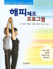 해피체조 프로그램