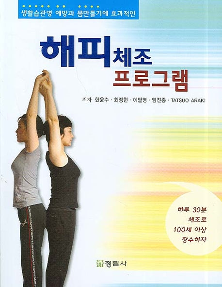 해피체조 프로그램