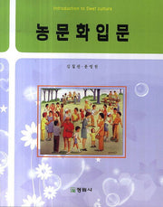 농문화입문
