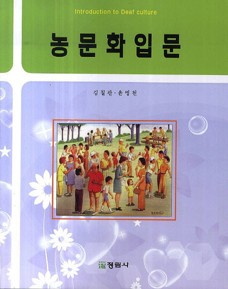 농문화입문