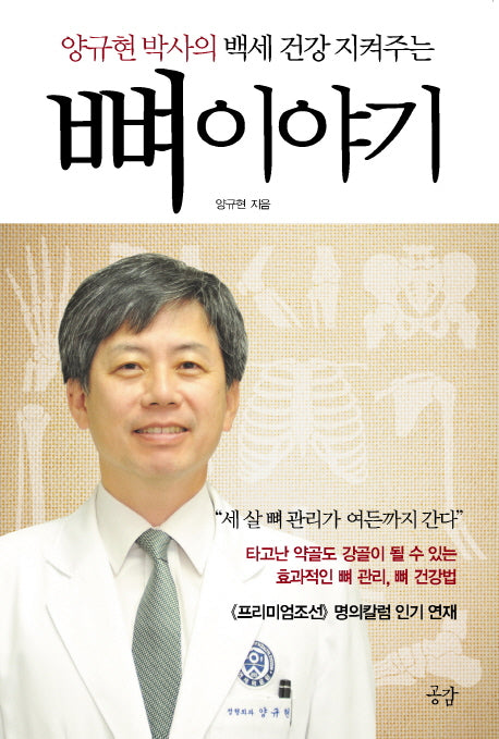 뼈 이야기